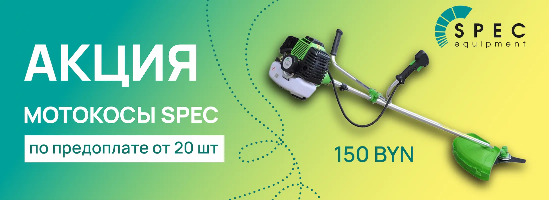 акция на мотокосы spec