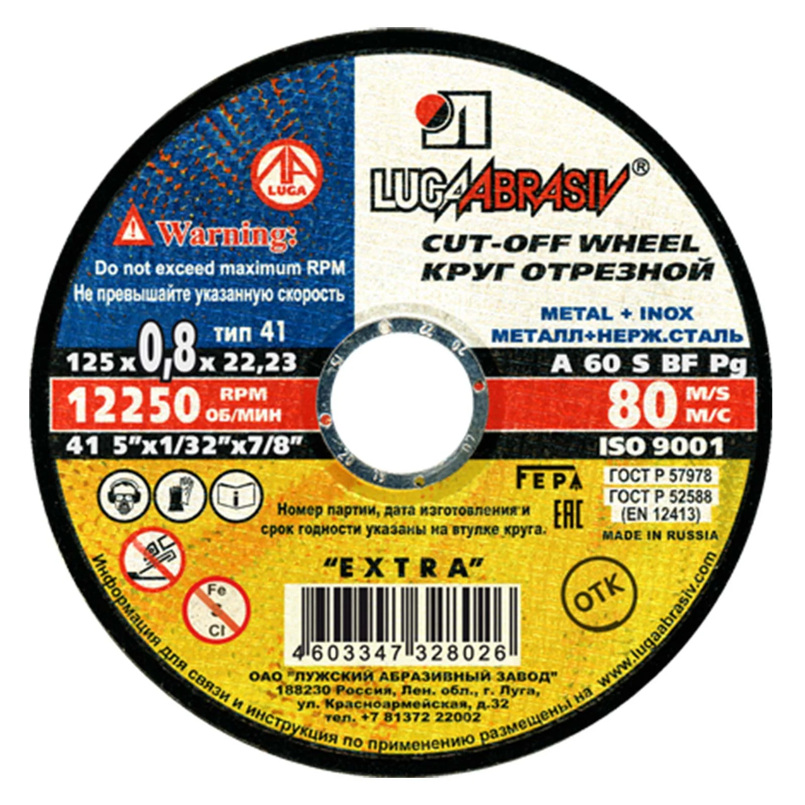 Круг отрезной 125х0.8х22.2 LUGAABRASIV для металла и нержавеющей стали 1 Круг отрезной 125х0.8х22.2 LUGAABRASIV для металла и нержавеющей стали