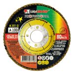 Круг лепестковый конический 125х22 А100 КЛТ2 LUGAABRASIV