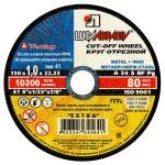 Круг отрезной 150х1.0х22.2 LUGAABRASIV для металла и нержавеющей стали
