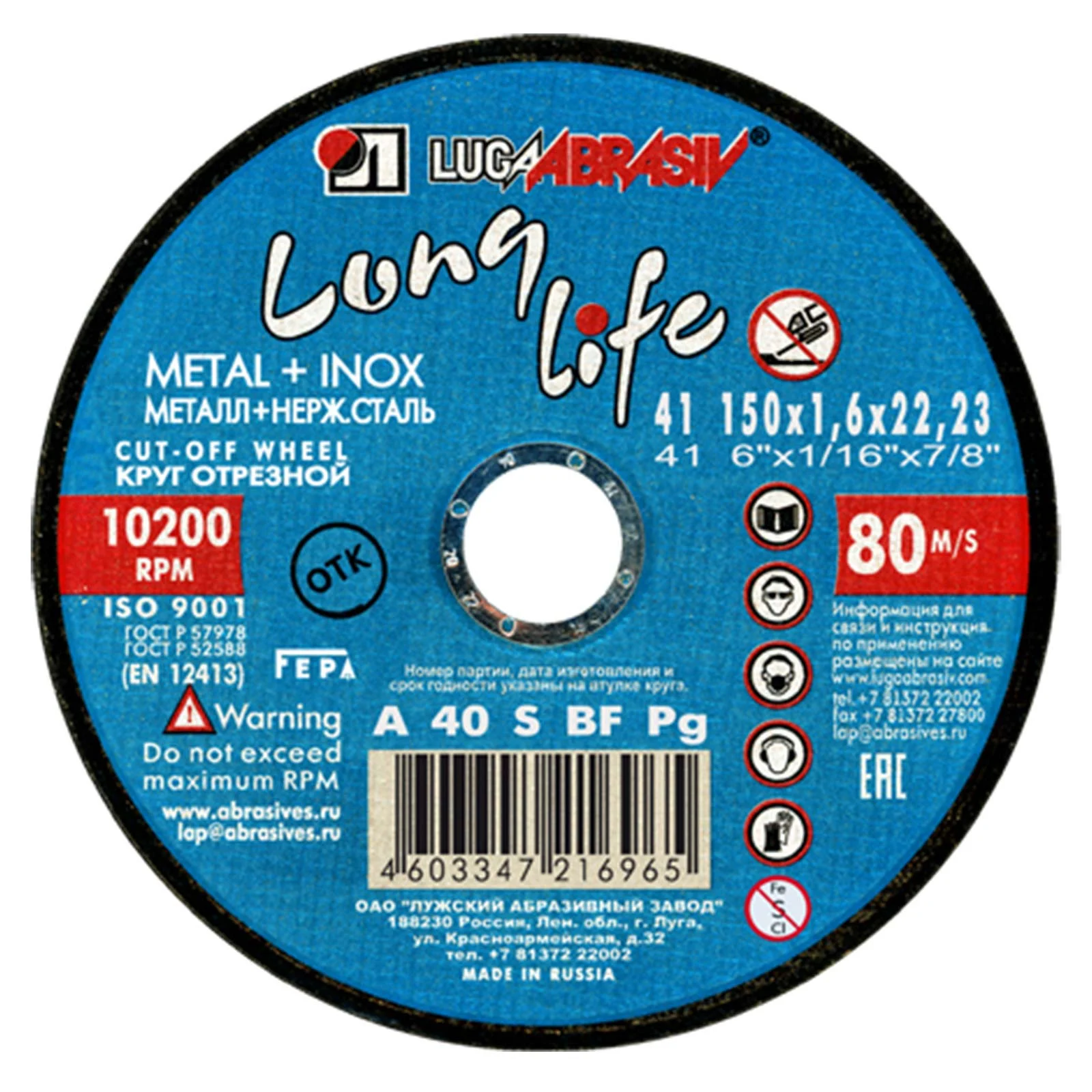 Круг отрезной 150х1.6х22.2 LUGAABRASIV для металла и нержавеющей стали LongLife 1 Круг отрезной 150х1.6х22.2 LUGAABRASIV для металла и нержавеющей стали LongLife