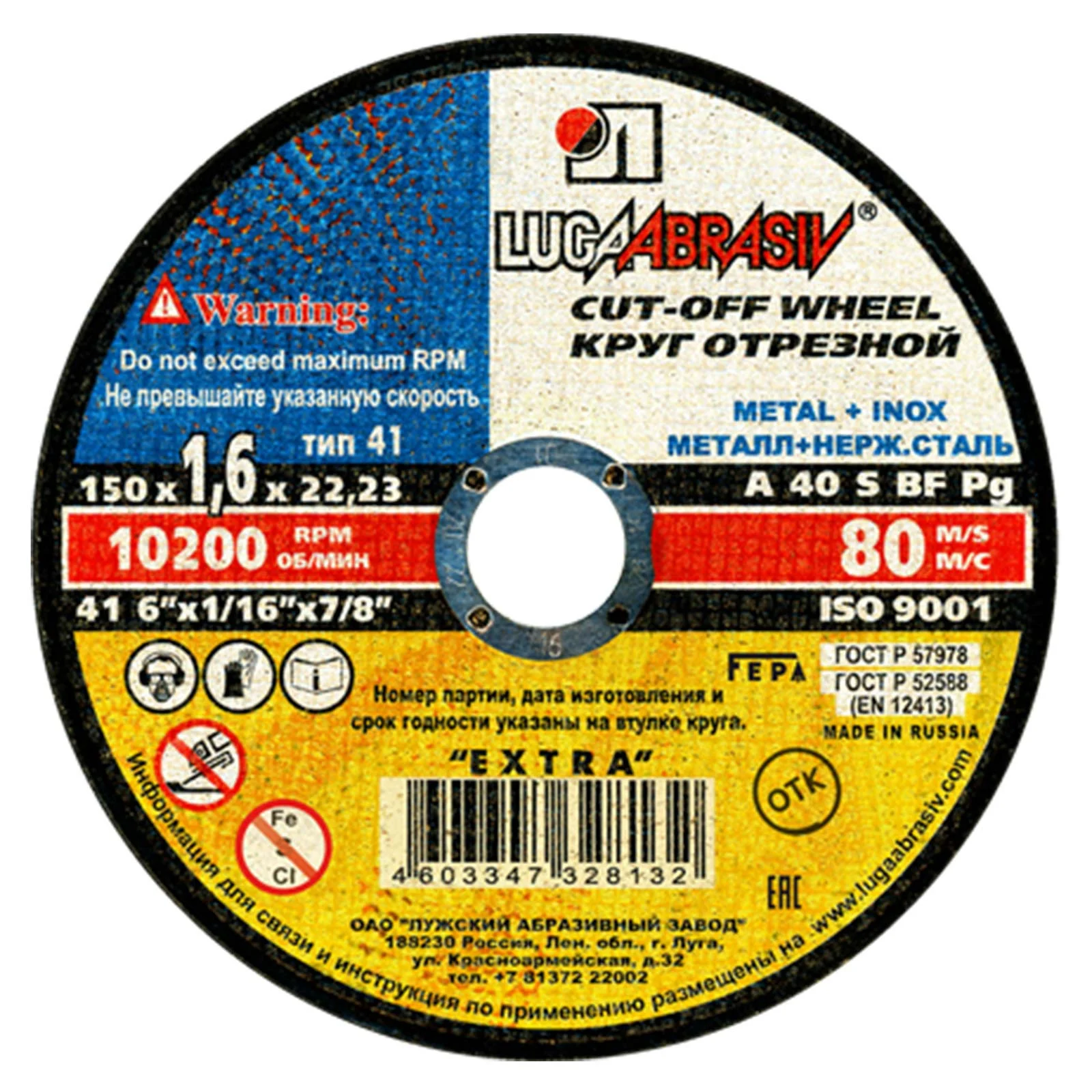 Круг отрезной 150х1.6х22.2 LUGAABRASIV для металла и нержавеющей стали 1 Круг отрезной 150х1.6х22.2 LUGAABRASIV для металла и нержавеющей стали