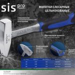 Молоток слесарный цельнокованый Oasis Pro 300г с обрезиненной рукояткой