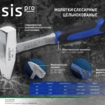 Молоток слесарный цельнокованый Oasis Pro 300г с обрезиненной рукояткой