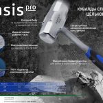 Кувалда цельнокованая Oasis Pro 1800г с обрезиненной рукояткой