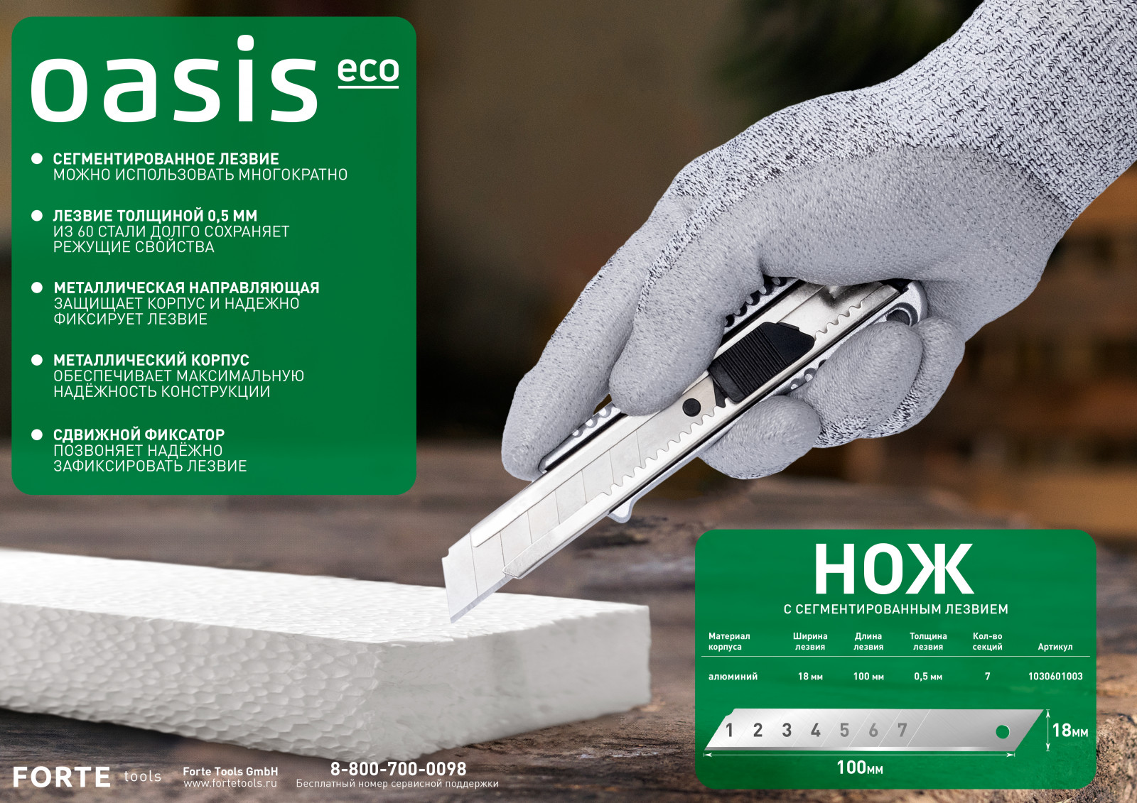 Нож с сегментированным лезвием Oasis Eco (18х100х0,5мм, быстрая замена, алюминиевый корпус) 1 Нож с сегментированным лезвием Oasis Eco (18х100х0