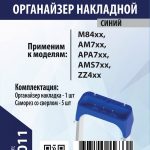 Органайзер на стремянку пластиковый