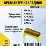 Органайзер на стремянку пластиковый