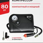 Компрессор автомобильный БелАК АКВИЛОН-10 12V 22 л/мин. 6 Компрессор автомобильный БелАК АКВИЛОН-10 12V 22 л/мин.