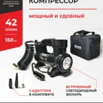 Компрессор автомобильный БелАК БОРЕЙ-30 12V 42 л/мин