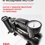 Компрессор автомобильный БелАК БОРЕЙ-30 12V 42 л/мин