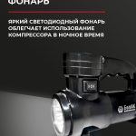 Компрессор автомобильный БелАК БОРЕЙ-30 12V 42 л/мин