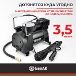 Компрессор автомобильный БелАК НОВИЧОК-20 12V 42 л/мин 16 Компрессор автомобильный БелАК НОВИЧОК-20 12V 42 л/мин