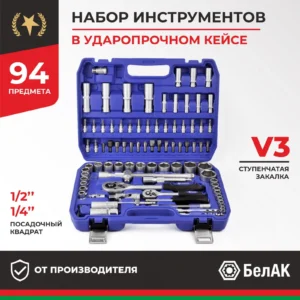 Набор инструментов 94пр. БелАК Профи БАК.07002 (1/4"