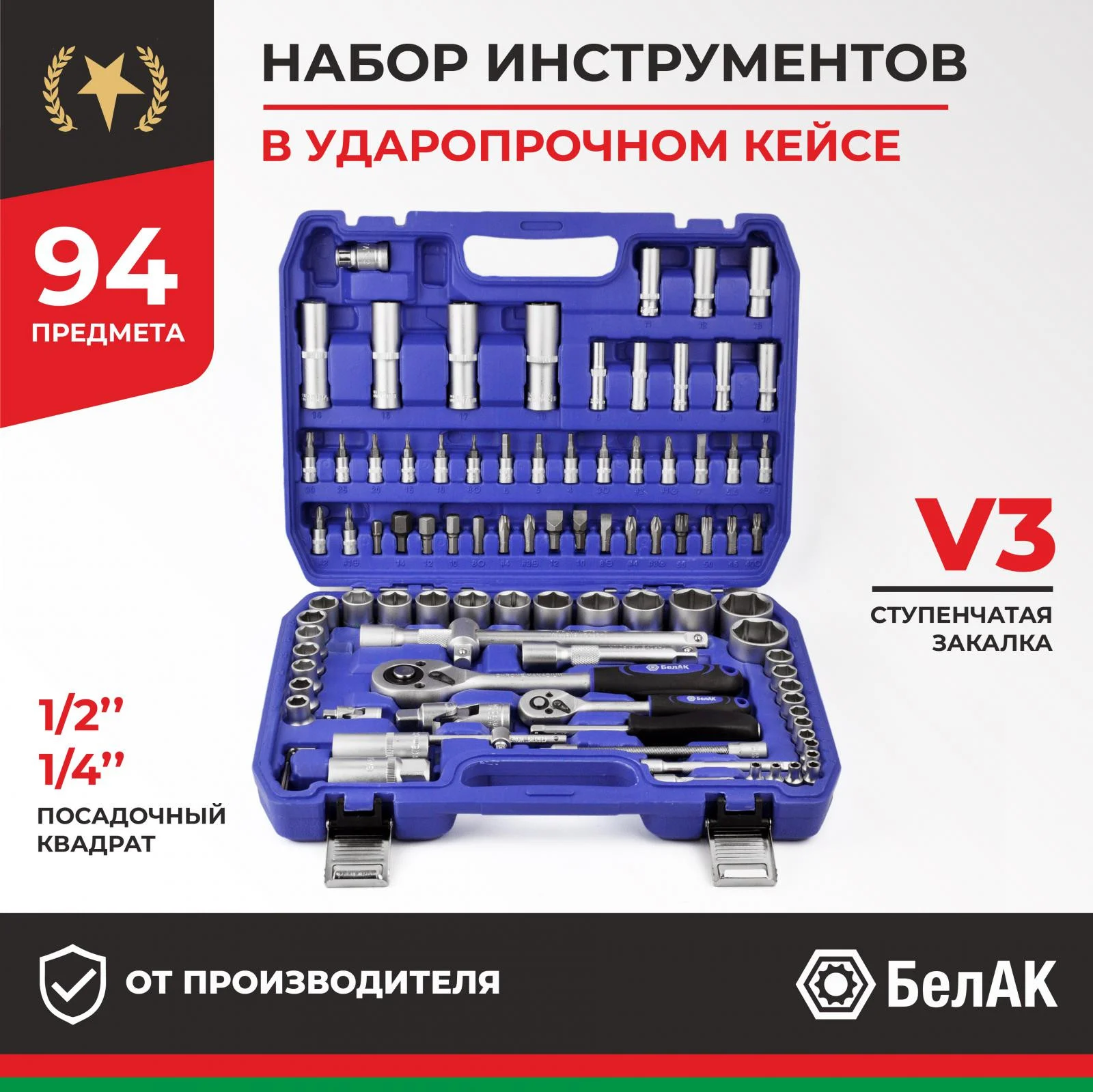 Набор инструментов 94пр. БелАК Профи БАК.07002 (1/4", 1/2", 6 граней, тройная закалка V3) 1 Набор инструментов 94пр. БелАК Профи БАК.07002 (1/4"