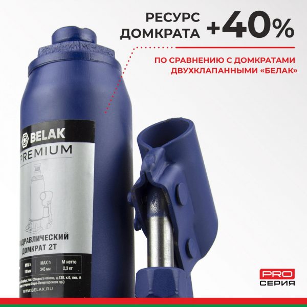 Домкрат гидравлический BELAK PREMIUM 2 т. — изображение 3