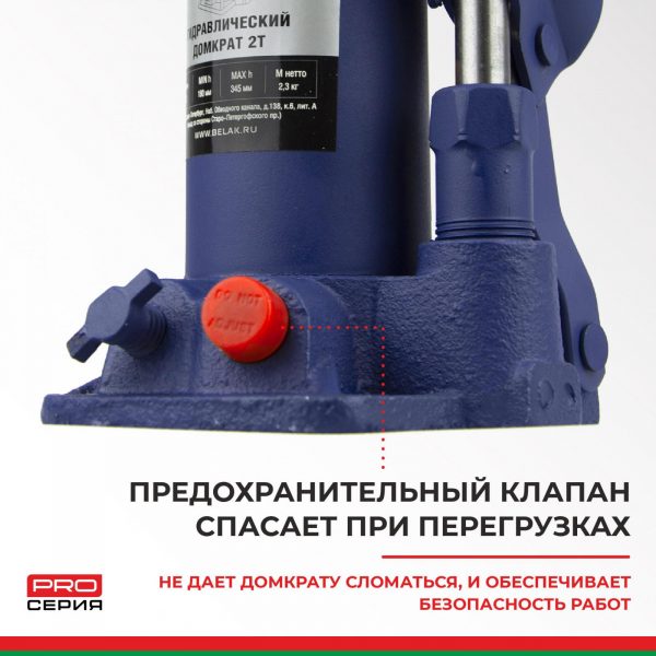 Домкрат гидравлический BELAK PREMIUM 2 т. — изображение 5