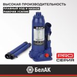 Домкрат гидравлический BELAK PREMIUM 2 т.