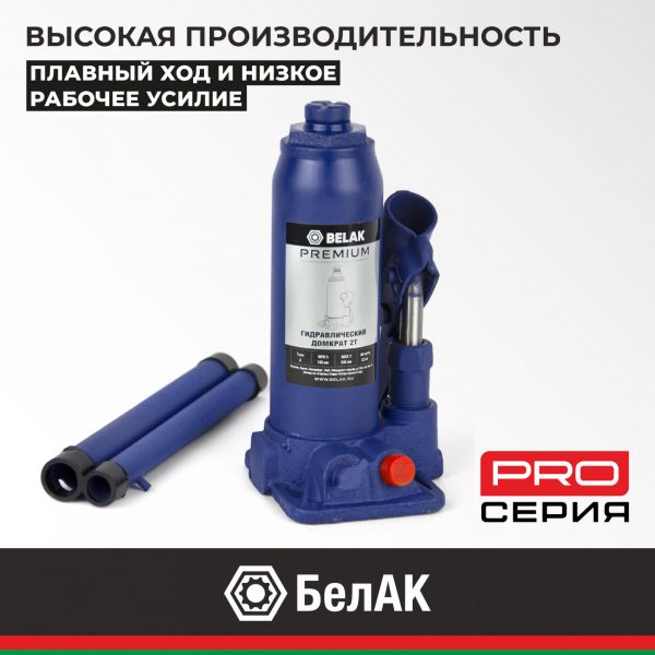 Домкрат гидравлический BELAK PREMIUM 2 т. — изображение 8