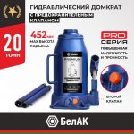 Домкрат гидравлический BELAK PREMIUM 20 т. 9 Домкрат гидравлический BELAK PREMIUM 20 т.