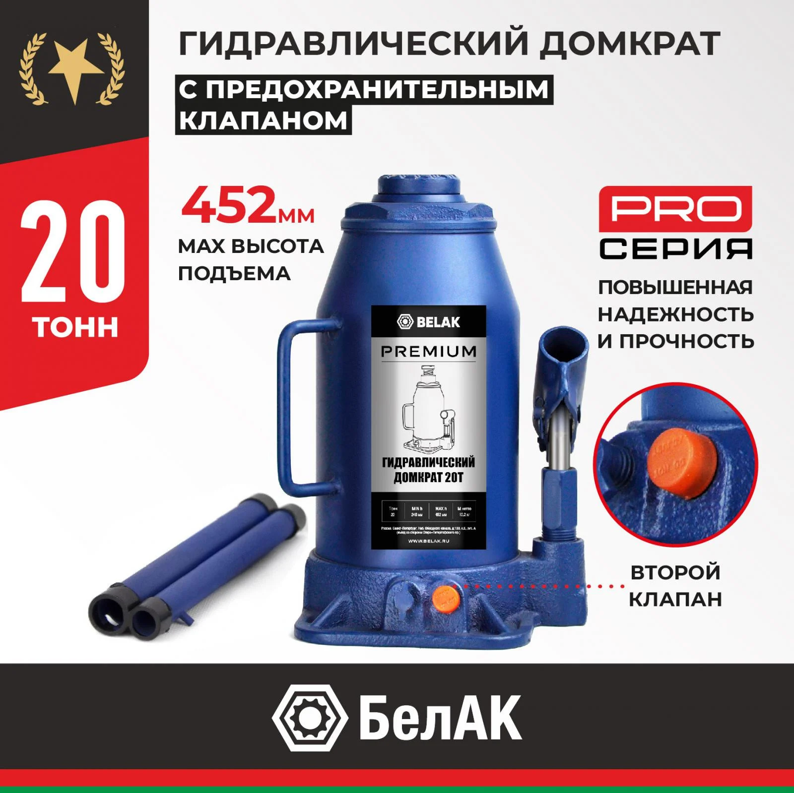 Домкрат гидравлический BELAK PREMIUM 20 т. 1 Домкрат гидравлический BELAK PREMIUM 20 т.