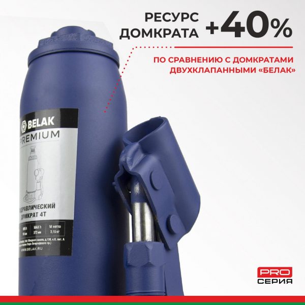 Домкрат гидравлический BELAK PREMIUM 4 т. — изображение 3
