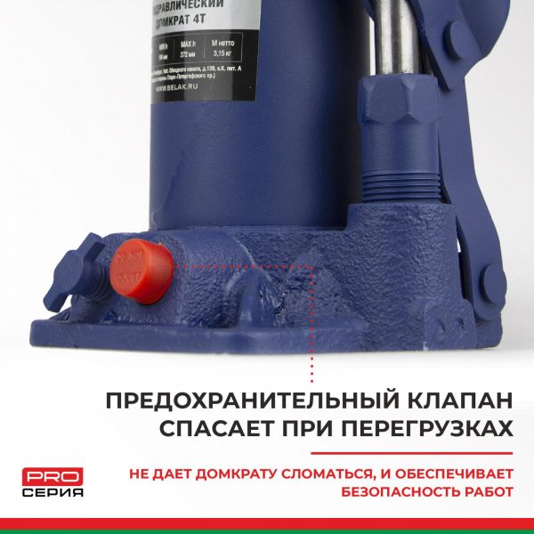 Домкрат гидравлический BELAK PREMIUM 4 т. — изображение 6