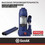 Домкрат гидравлический BELAK PREMIUM 4 т.