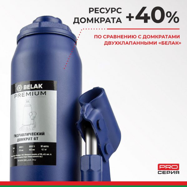 Домкрат гидравлический BELAK PREMIUM 6 т. — изображение 2
