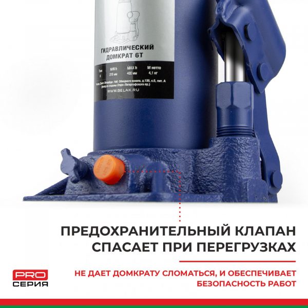 Домкрат гидравлический BELAK PREMIUM 6 т. — изображение 5