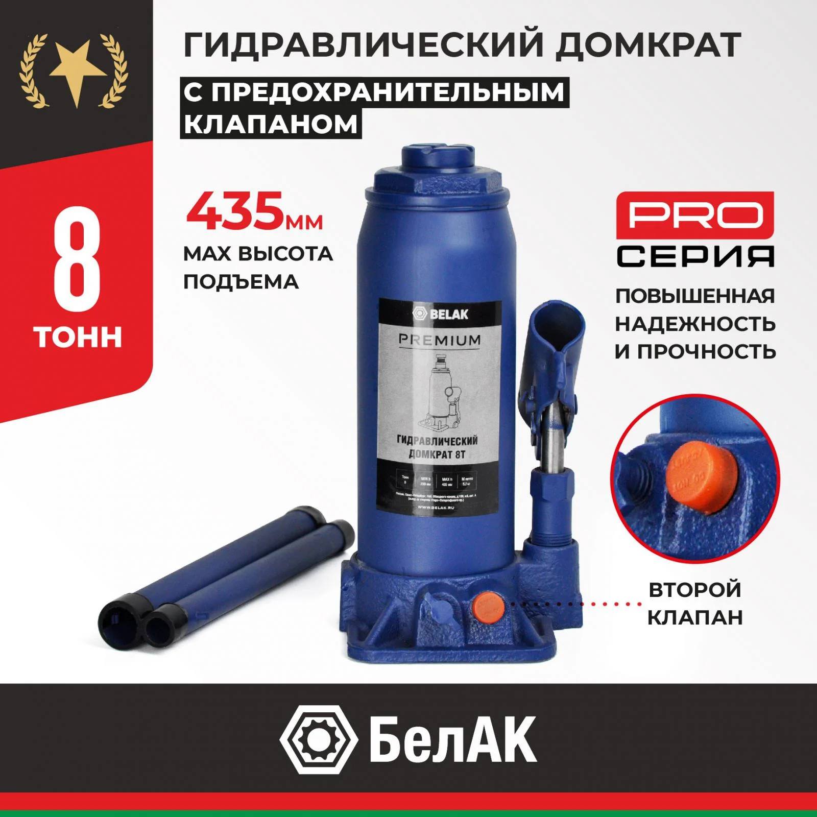 Домкрат гидравлический BELAK PREMIUM 8 т. 1 Домкрат гидравлический BELAK PREMIUM 8 т.