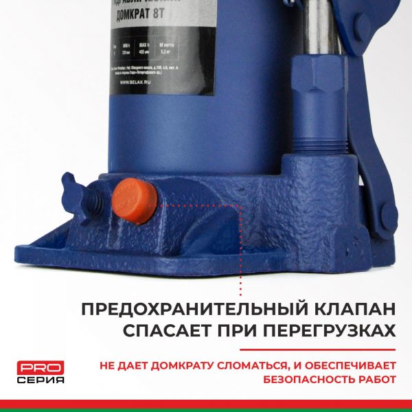 Домкрат гидравлический BELAK PREMIUM 8 т. — изображение 5