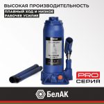 Домкрат гидравлический BELAK PREMIUM 8 т.