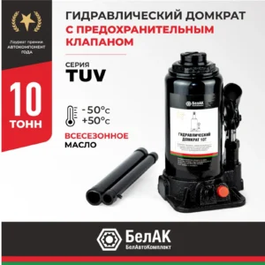 Домкрат гидравлический БелАК (TUV