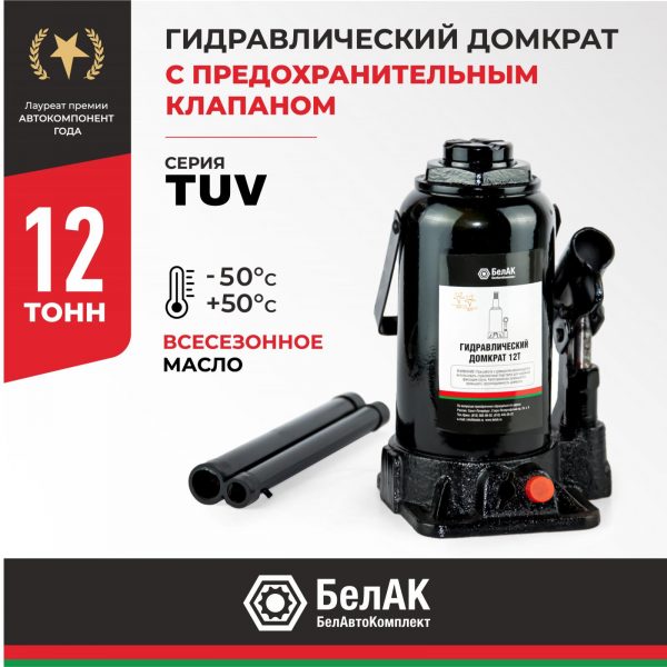 Домкрат гидравлический БелАК (TUV