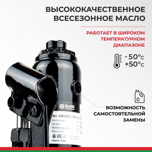 Домкрат гидравлический БелАК (TUV, 2 клапана) 2 т. — изображение 4