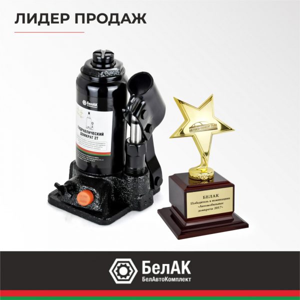 Домкрат гидравлический БелАК (TUV, 2 клапана) 2 т. — изображение 8