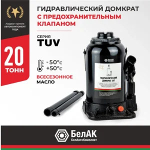 Домкрат гидравлический БелАК (TUV