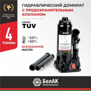 Домкрат гидравлический БелАК (TUV