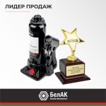 Домкрат гидравлический БелАК (TUV, 2 клапана) 4 т.