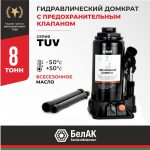 Домкрат гидравлический БелАК (TUV