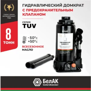 Домкрат гидравлический БелАК (TUV