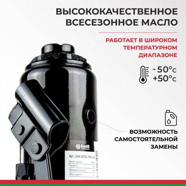 Домкрат гидравлический БелАК (TUV, 2 клапана) 8 т. — изображение 4