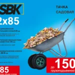 Тачка садовая SBK 2x85 (до 85л, до 150 кг, 2x3.5-6, пневмо, ось 16*90) 3 Тачка садовая SBK 2x85 (до 85л