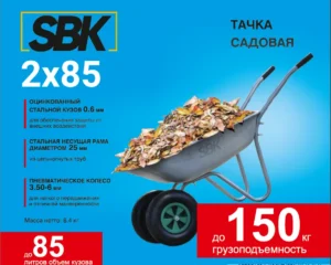 Тачка садовая SBK 2x85 (до 85л