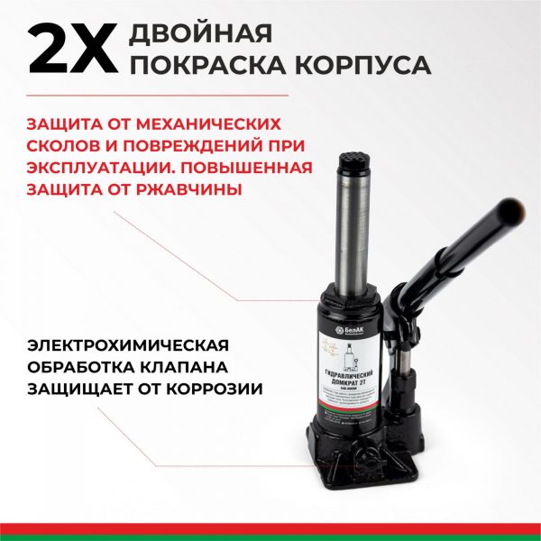 Домкрат гидравлический БелАК 2 т. — изображение 2