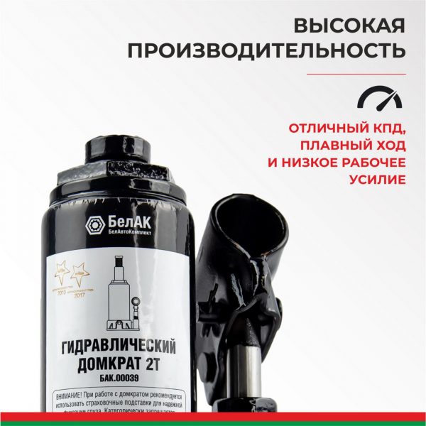Домкрат гидравлический БелАК 2 т. — изображение 4