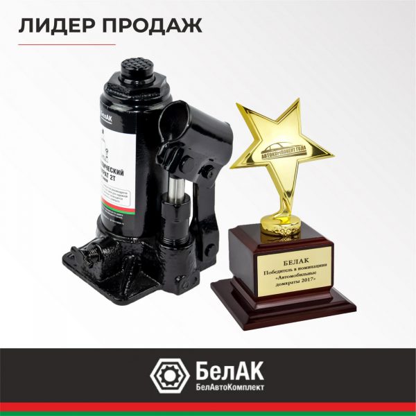 Домкрат гидравлический БелАК 2 т. — изображение 7