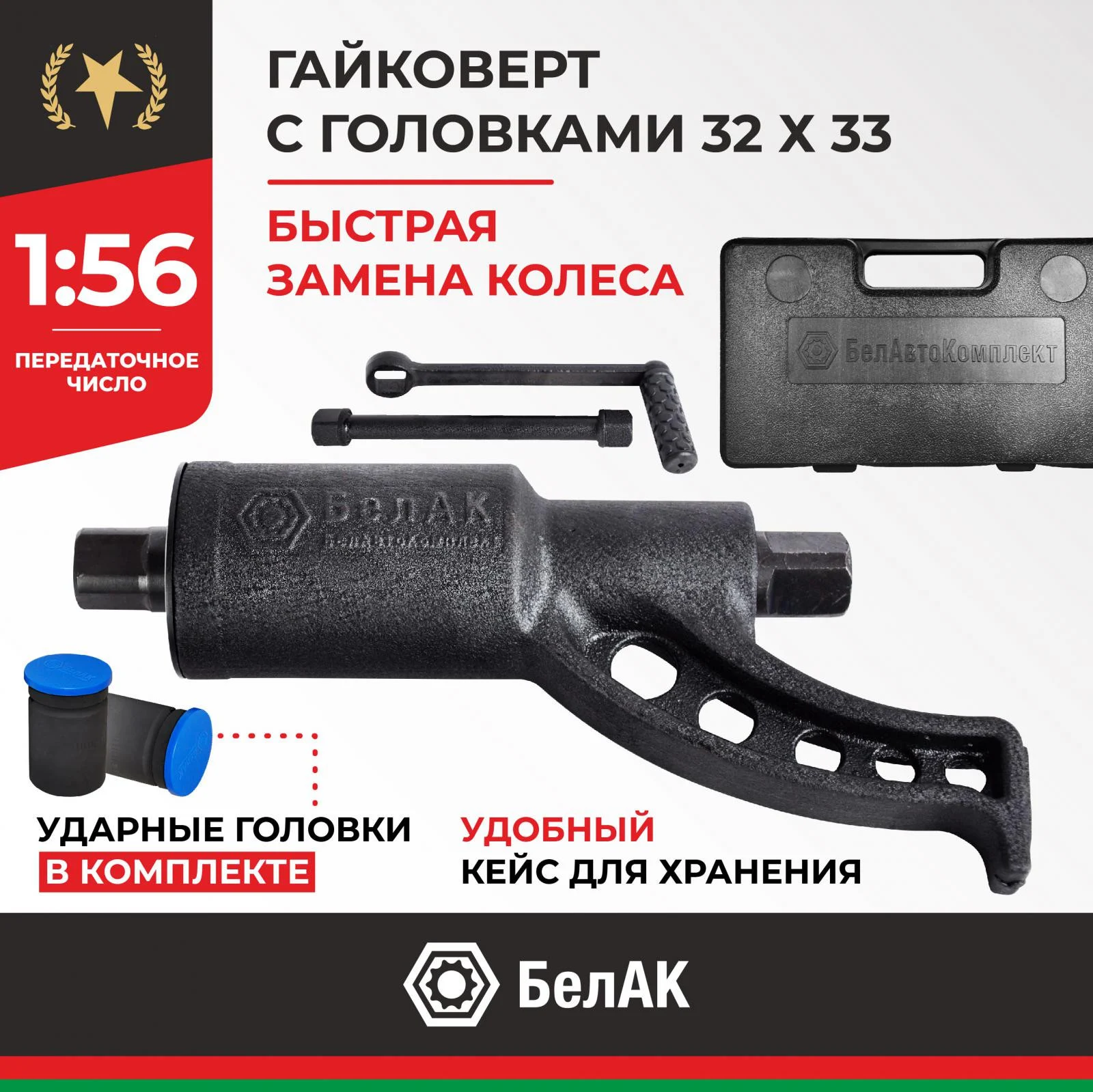 Гайковерт БелАК 32х33 мм 1 Гайковерт БелАК 32х33 мм