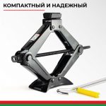 Домкрат ромбический БелАК 1,5 т.